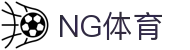 NG体育 - 南宫体育官网 - 官方首页